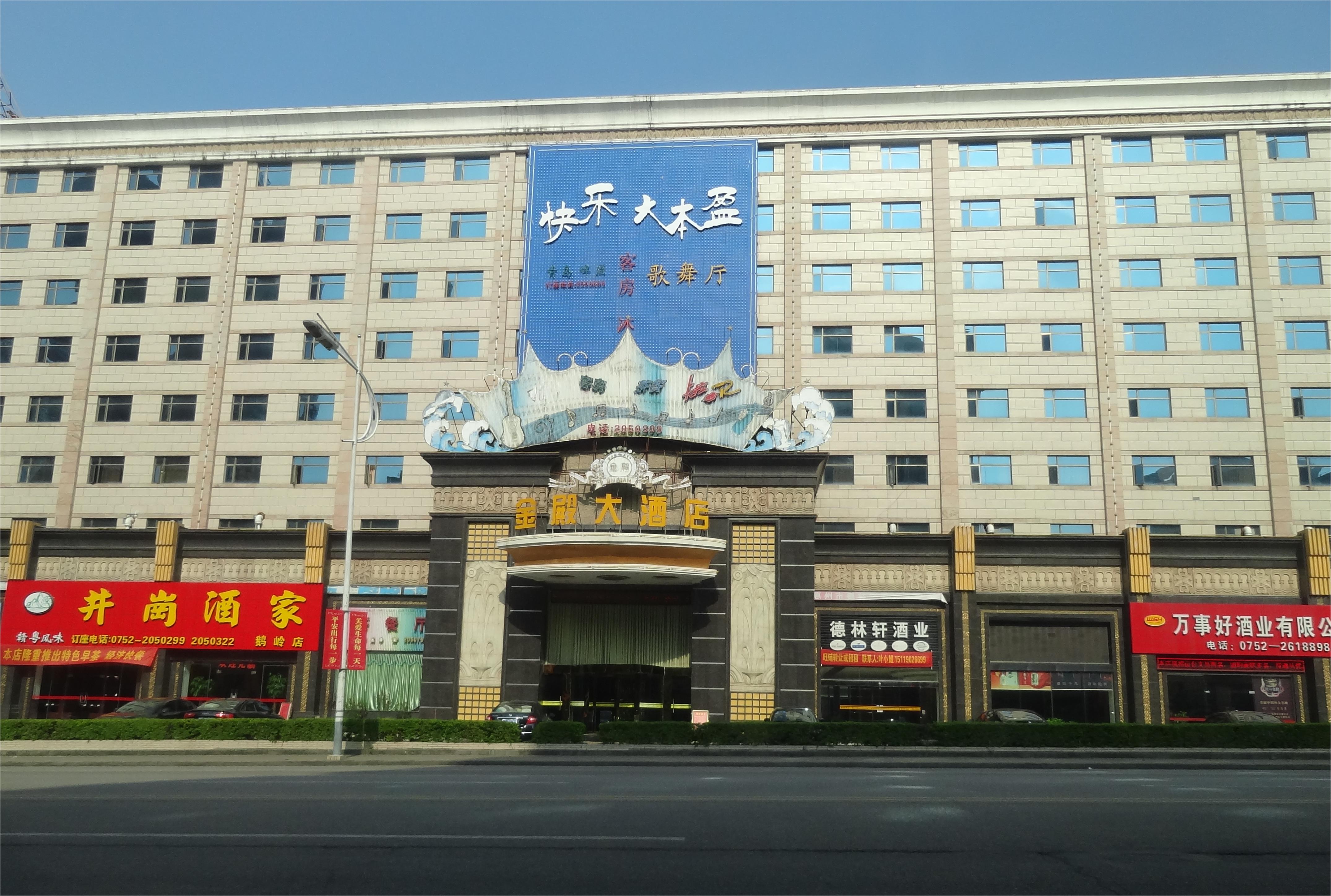 金殿大酒店
